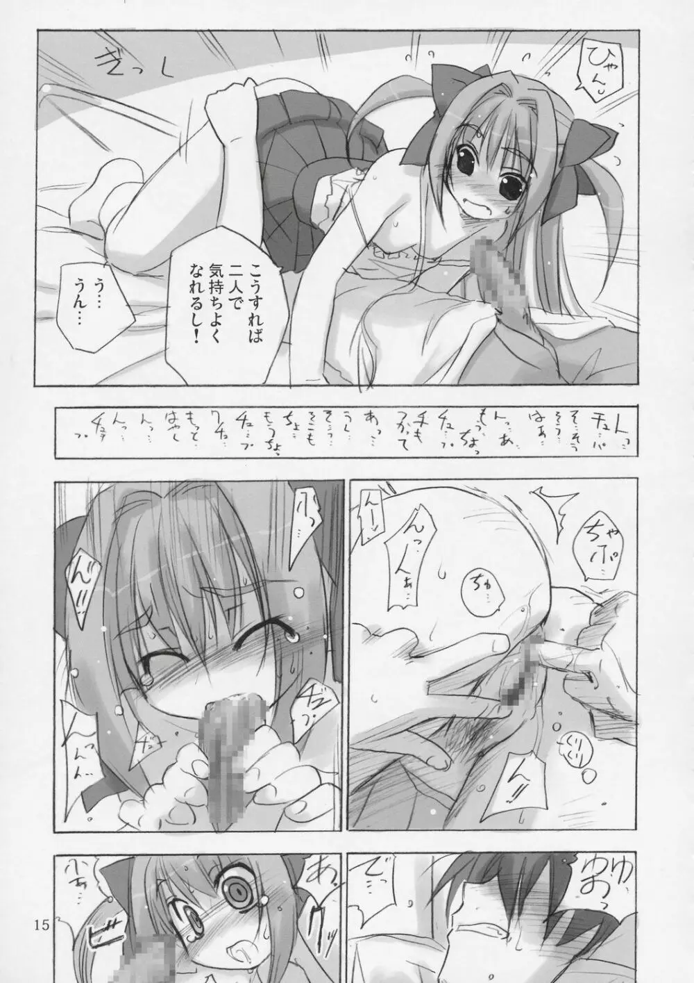 きゅーぽん! - page14