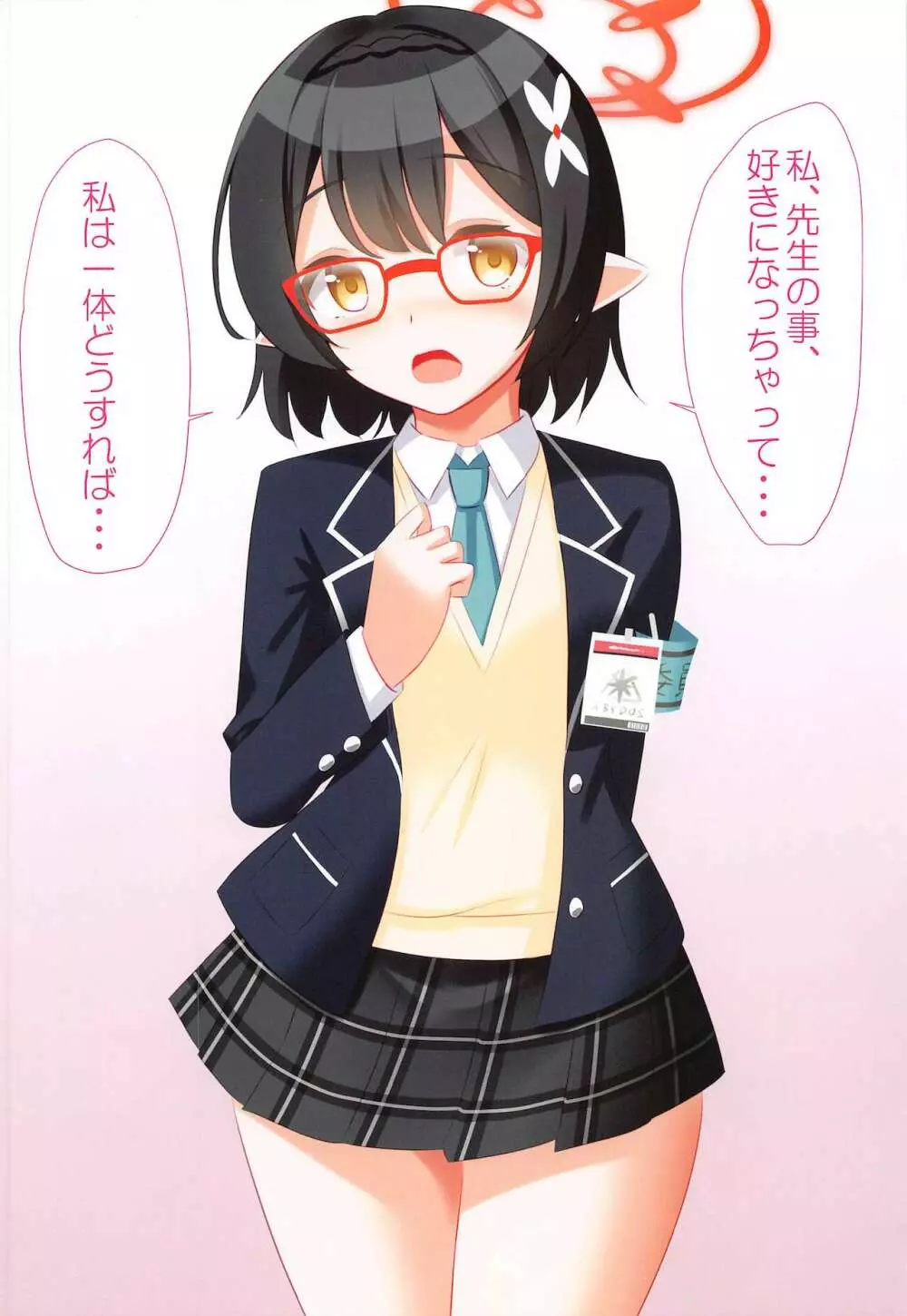 告白されたのでいきなりセックスした -アビドス編- - page15