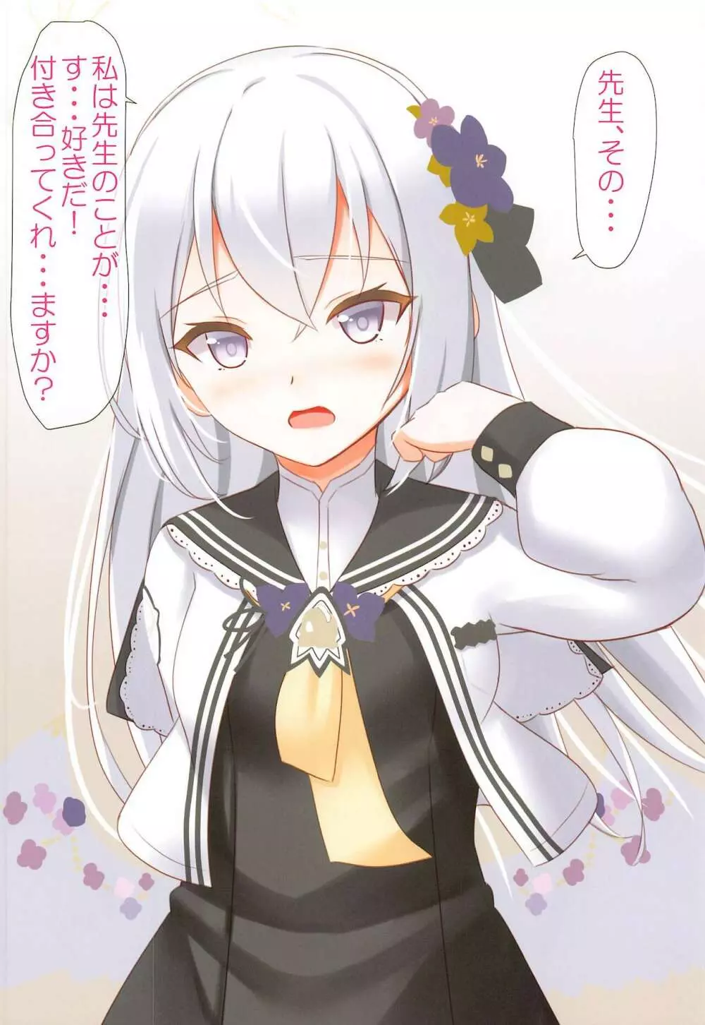 告白されたのでいきなりセックスした -アビドス編- - page5
