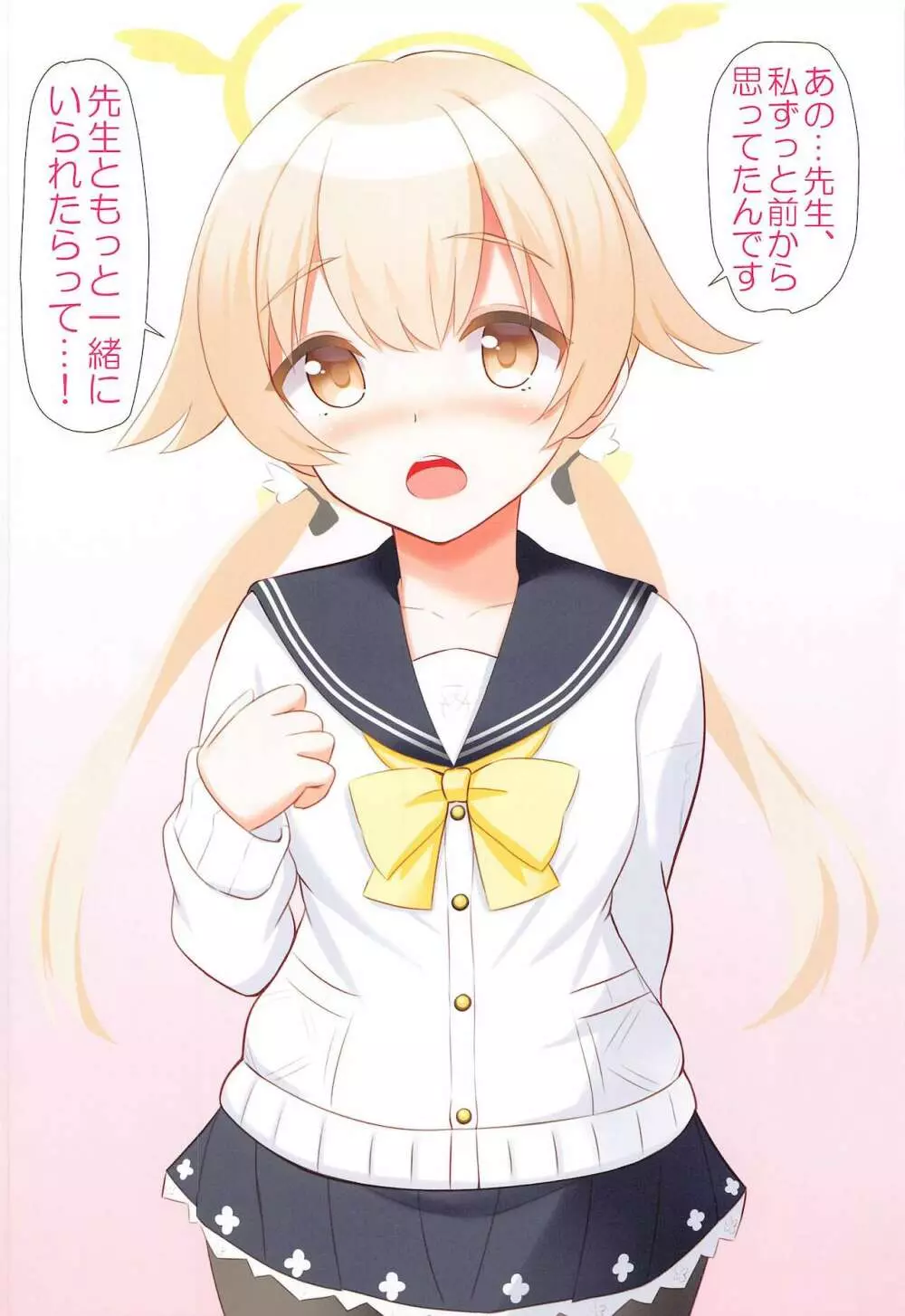 告白されたのでいきなりセックスした -アビドス編- - page9