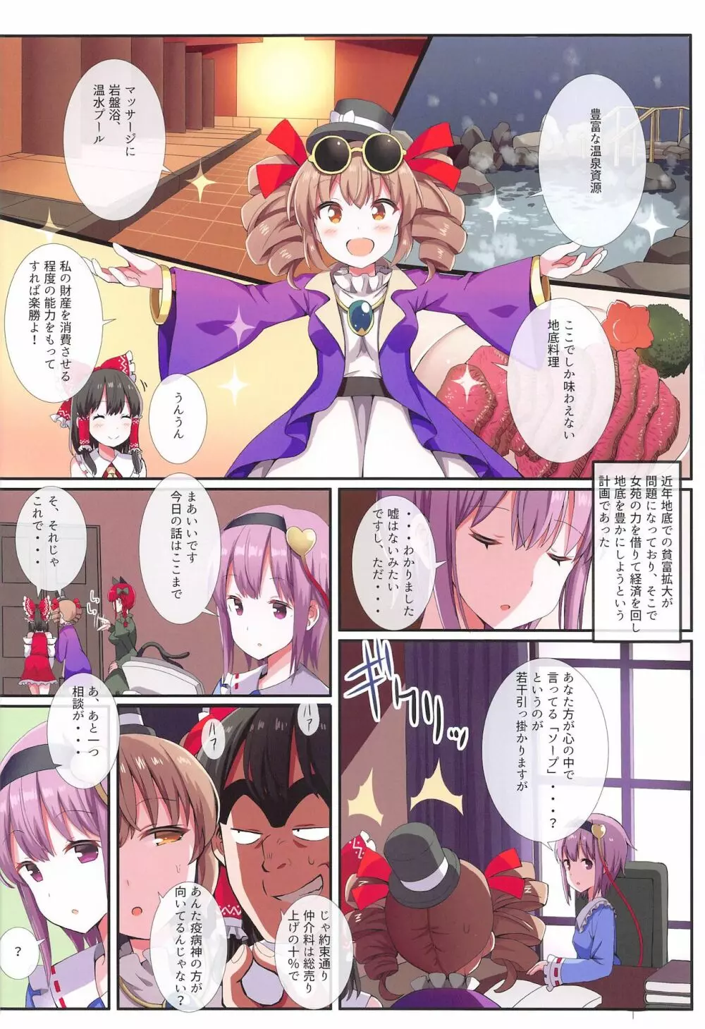 地底のお風呂屋さん - page5