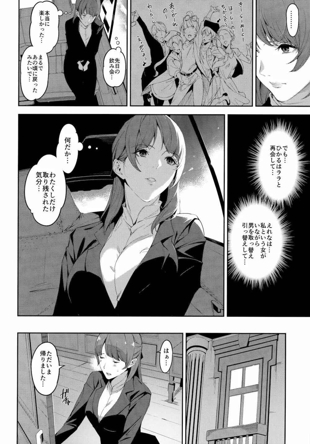 トゥインクルイマジネーションなんてなかった 15 years later vol.2 - page5