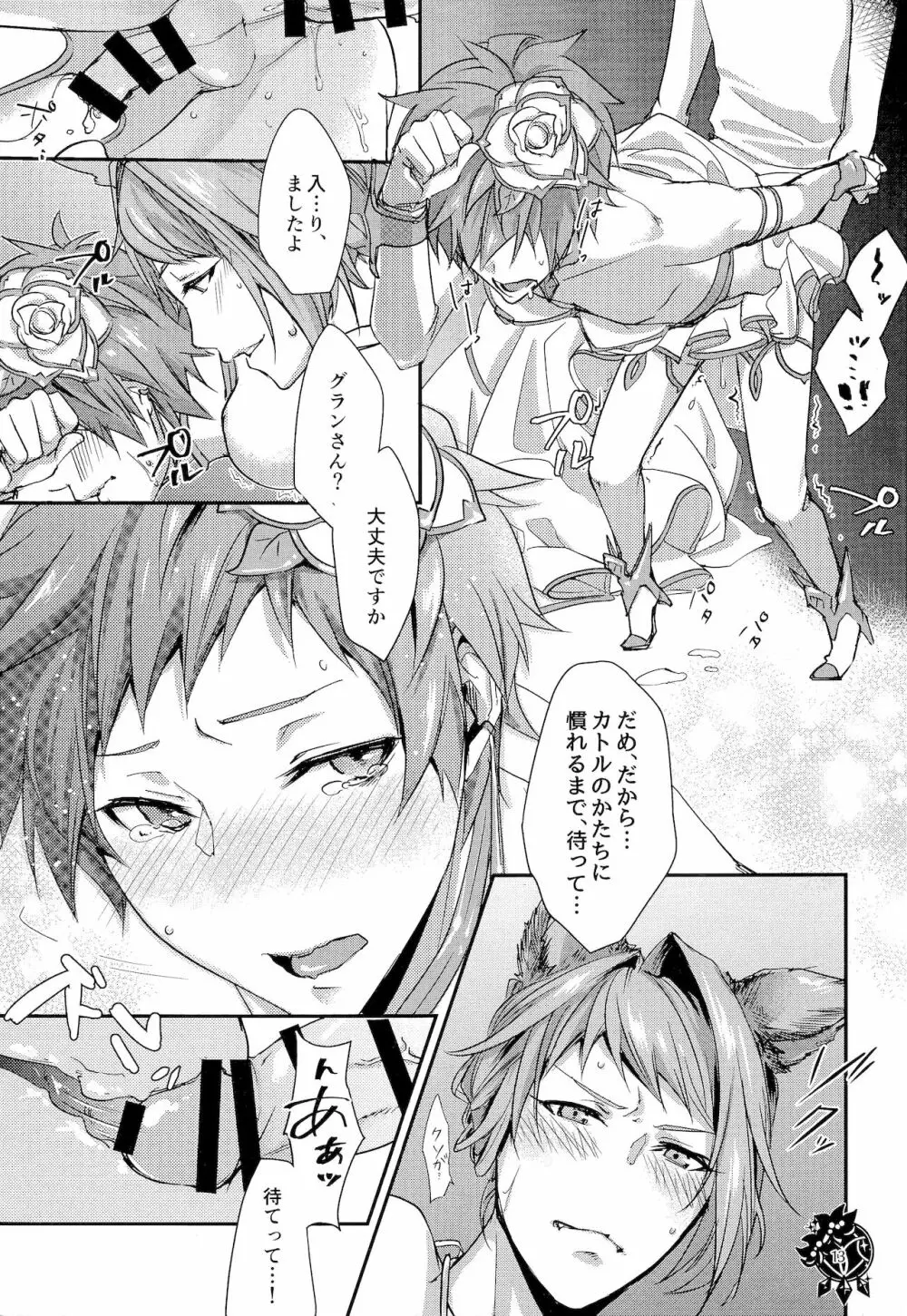 Virgin - page12