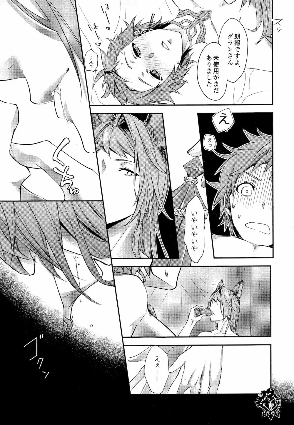 Virgin - page18