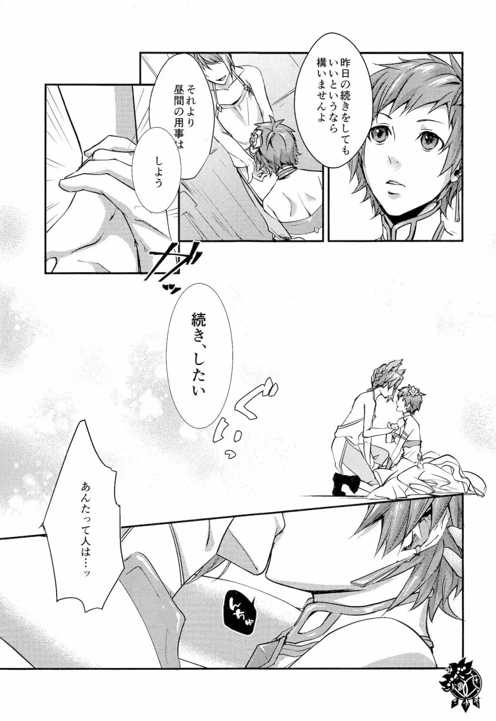 Virgin - page8