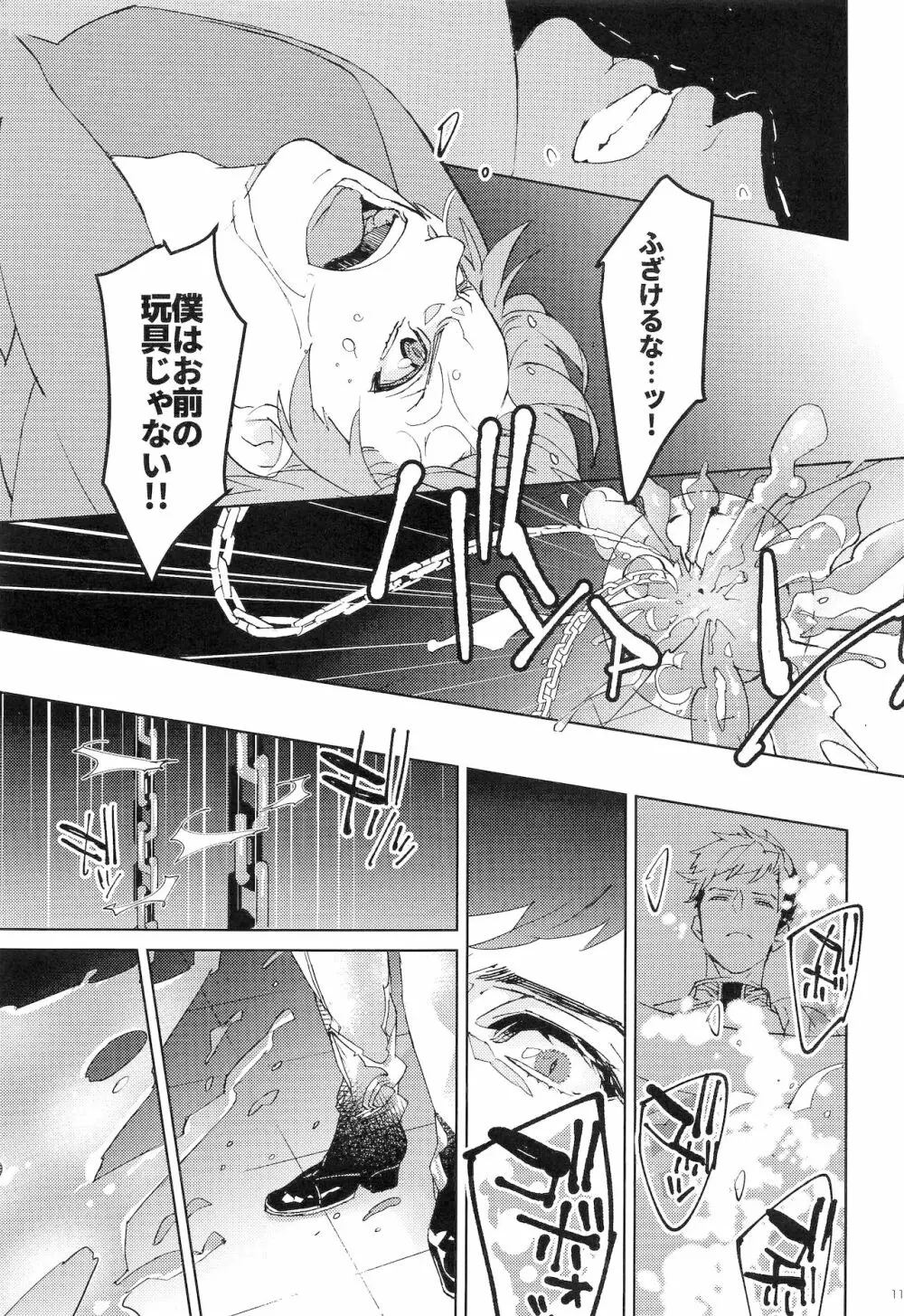ヌマチノヘビ - page10