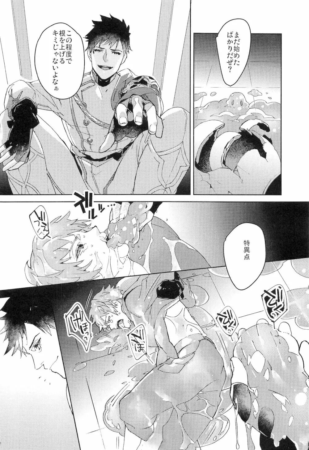 ヌマチノヘビ - page11