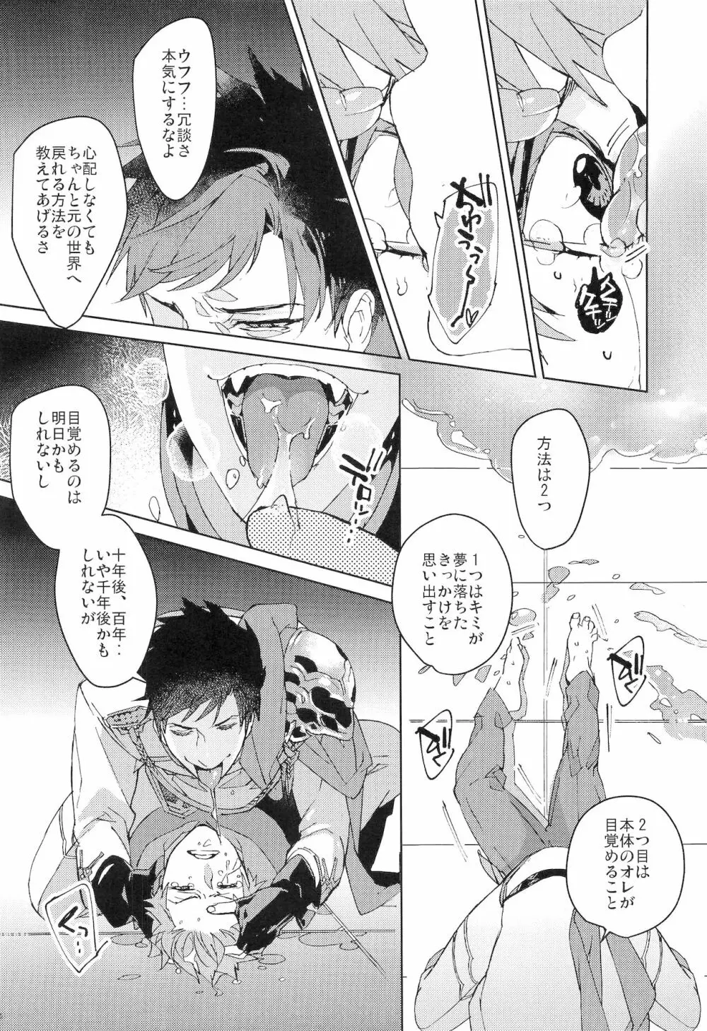 ヌマチノヘビ - page13