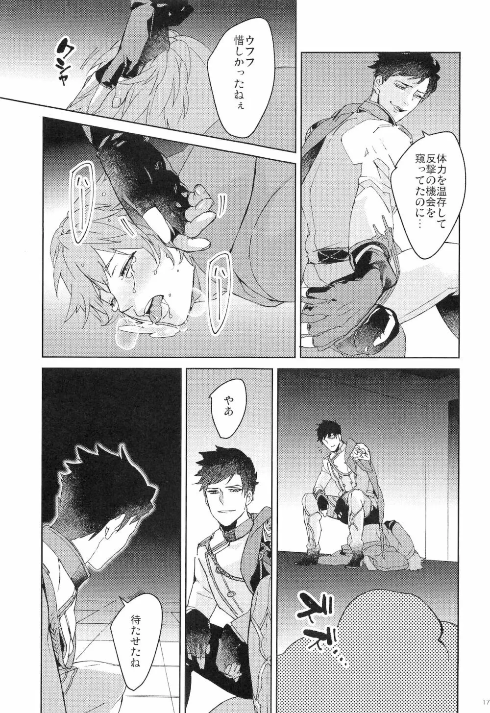 ヌマチノヘビ - page16