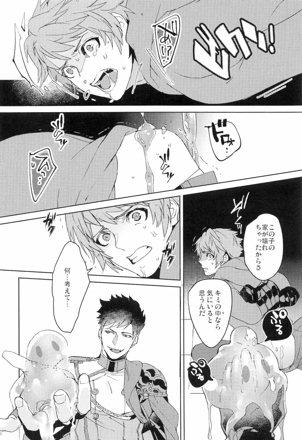 ヌマチノヘビ - page17