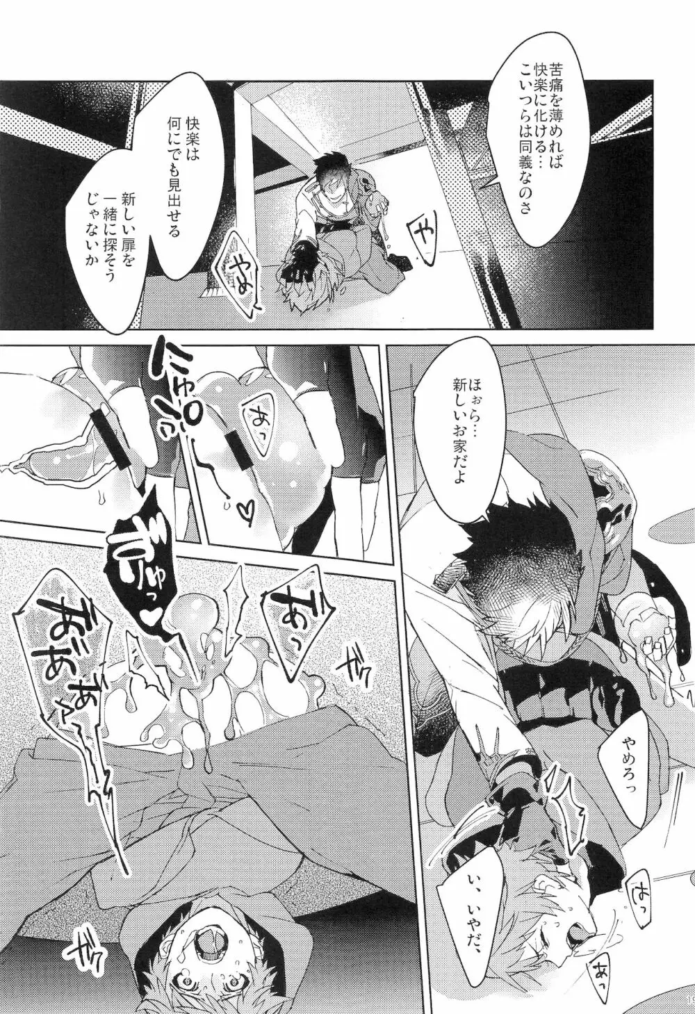 ヌマチノヘビ - page18