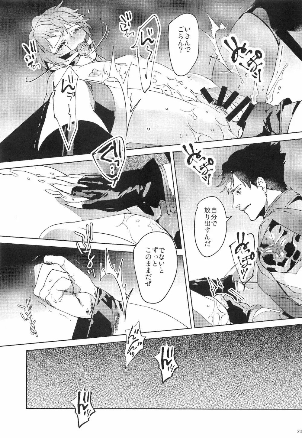 ヌマチノヘビ - page22