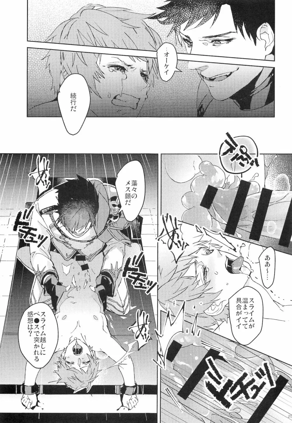 ヌマチノヘビ - page24
