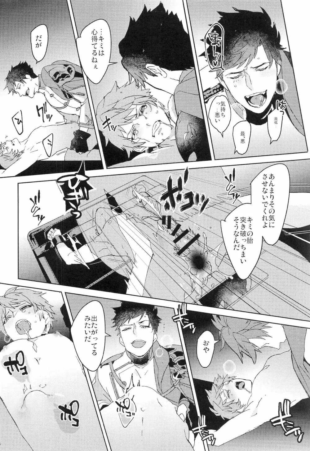ヌマチノヘビ - page25