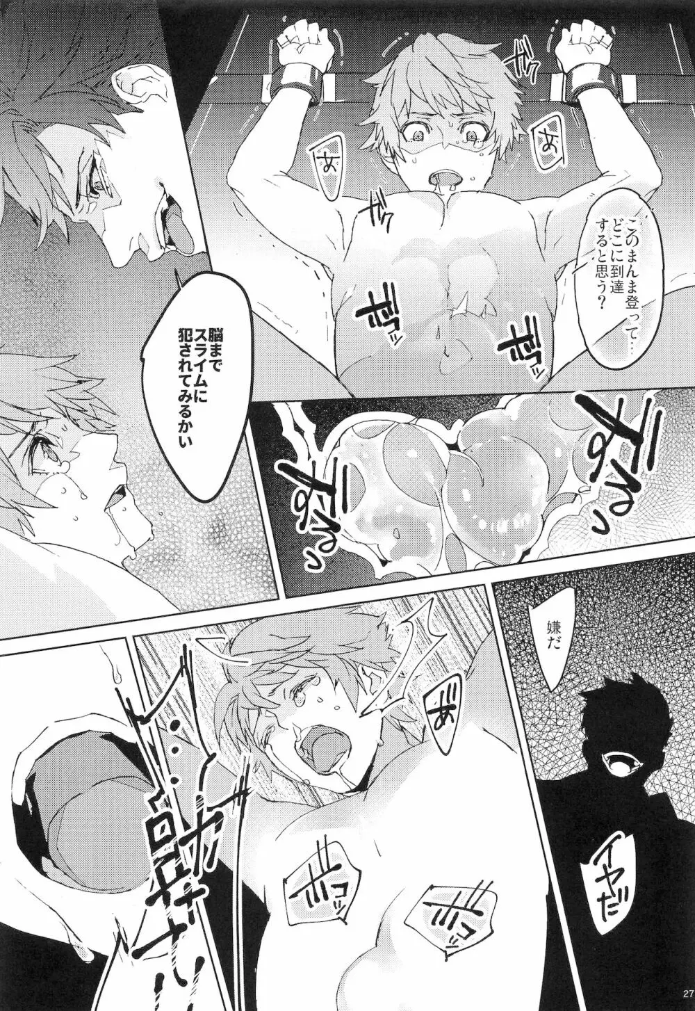 ヌマチノヘビ - page26