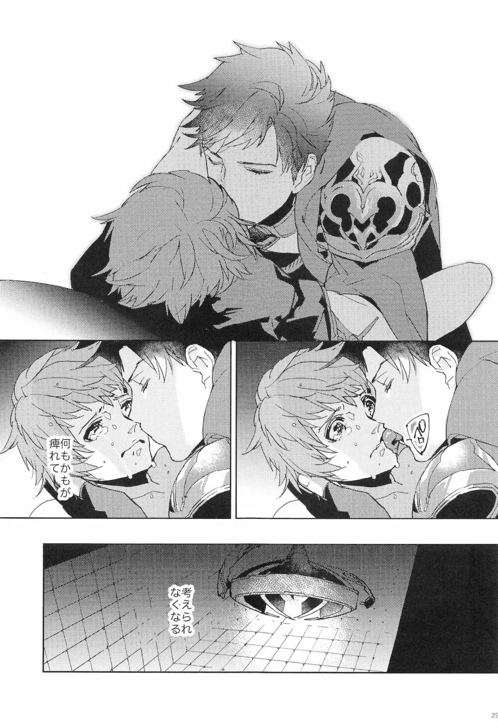 ヌマチノヘビ - page28