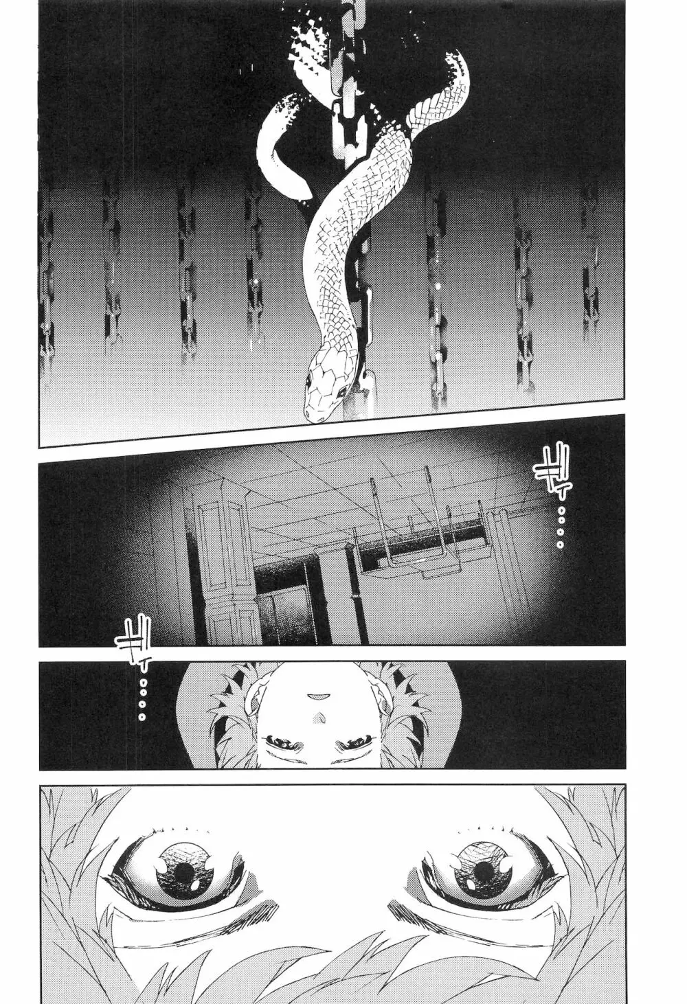 ヌマチノヘビ - page3