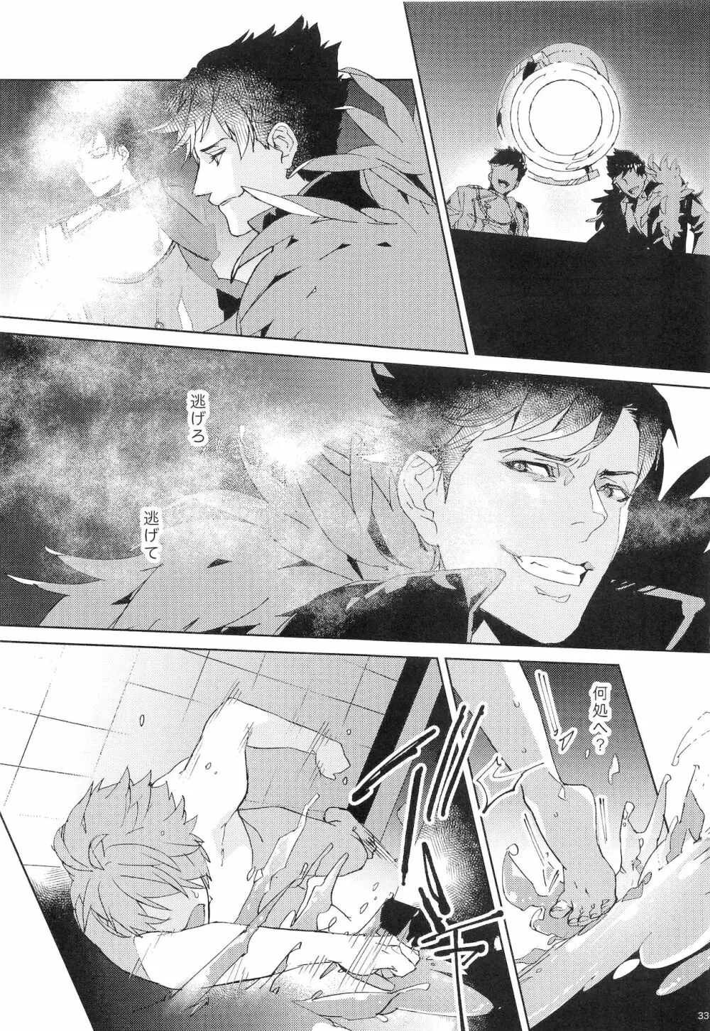 ヌマチノヘビ - page32
