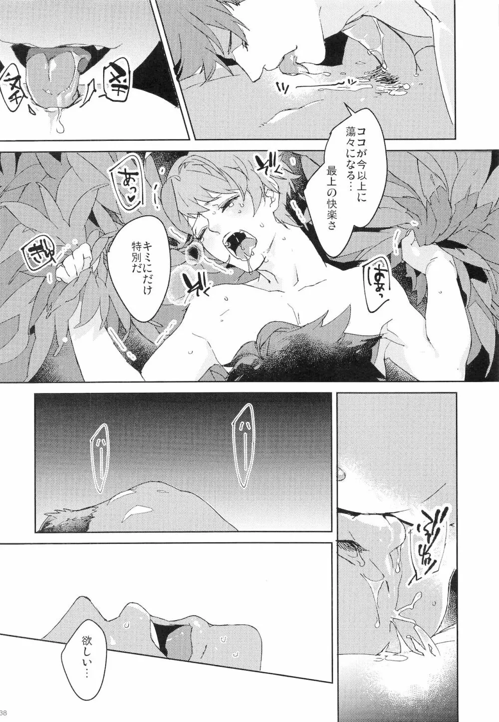 ヌマチノヘビ - page37