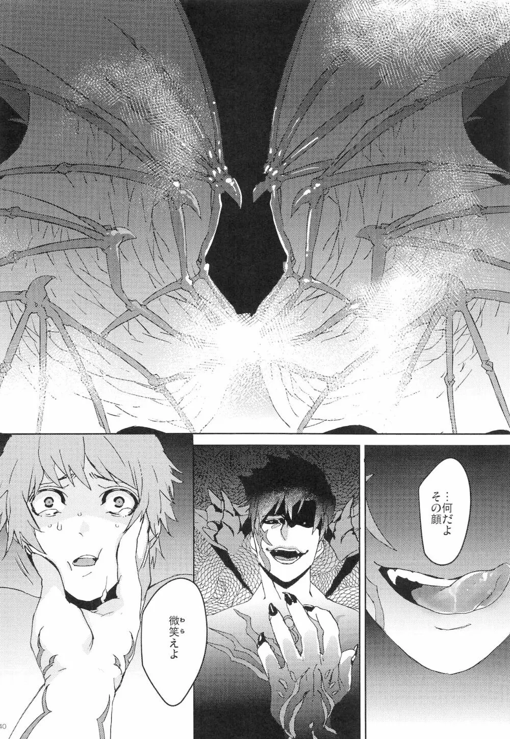 ヌマチノヘビ - page39