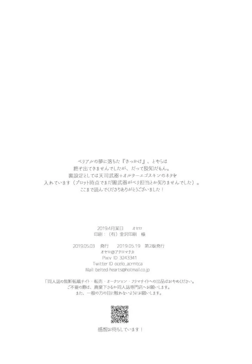 ヌマチノヘビ - page41