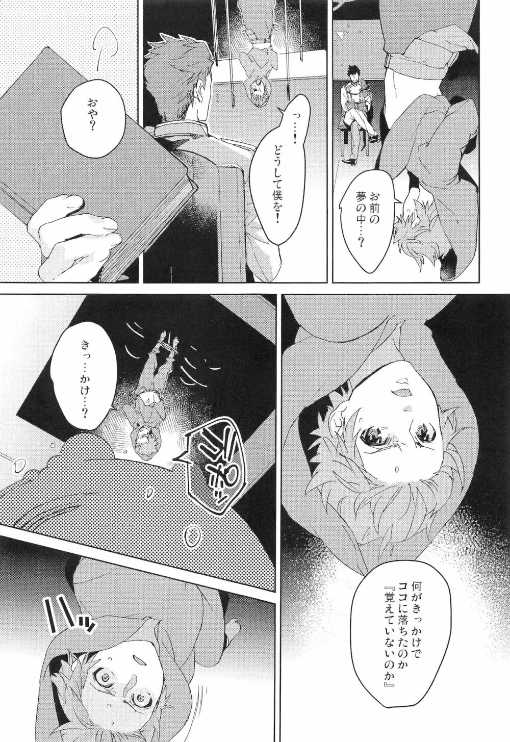 ヌマチノヘビ - page6
