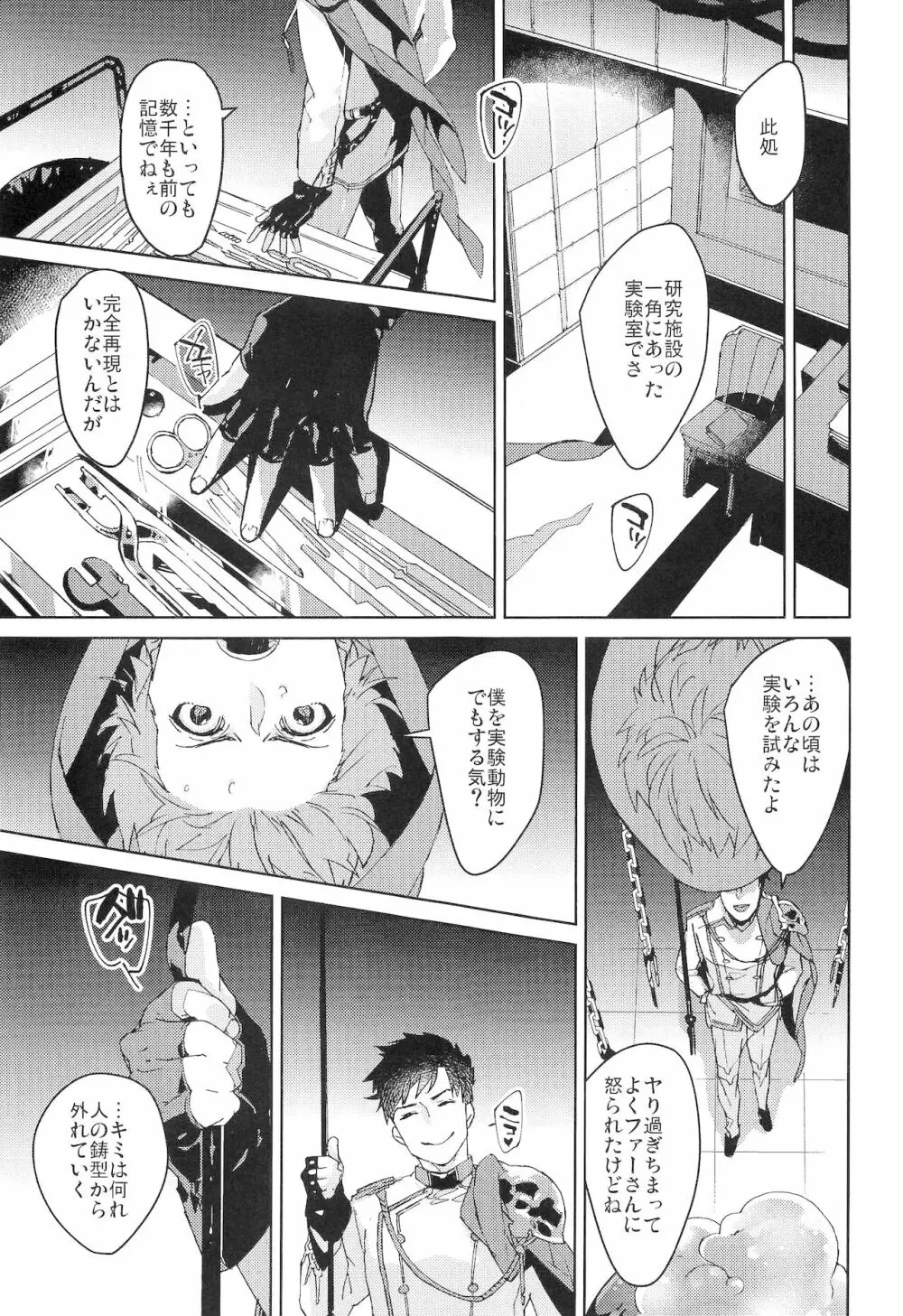ヌマチノヘビ - page8