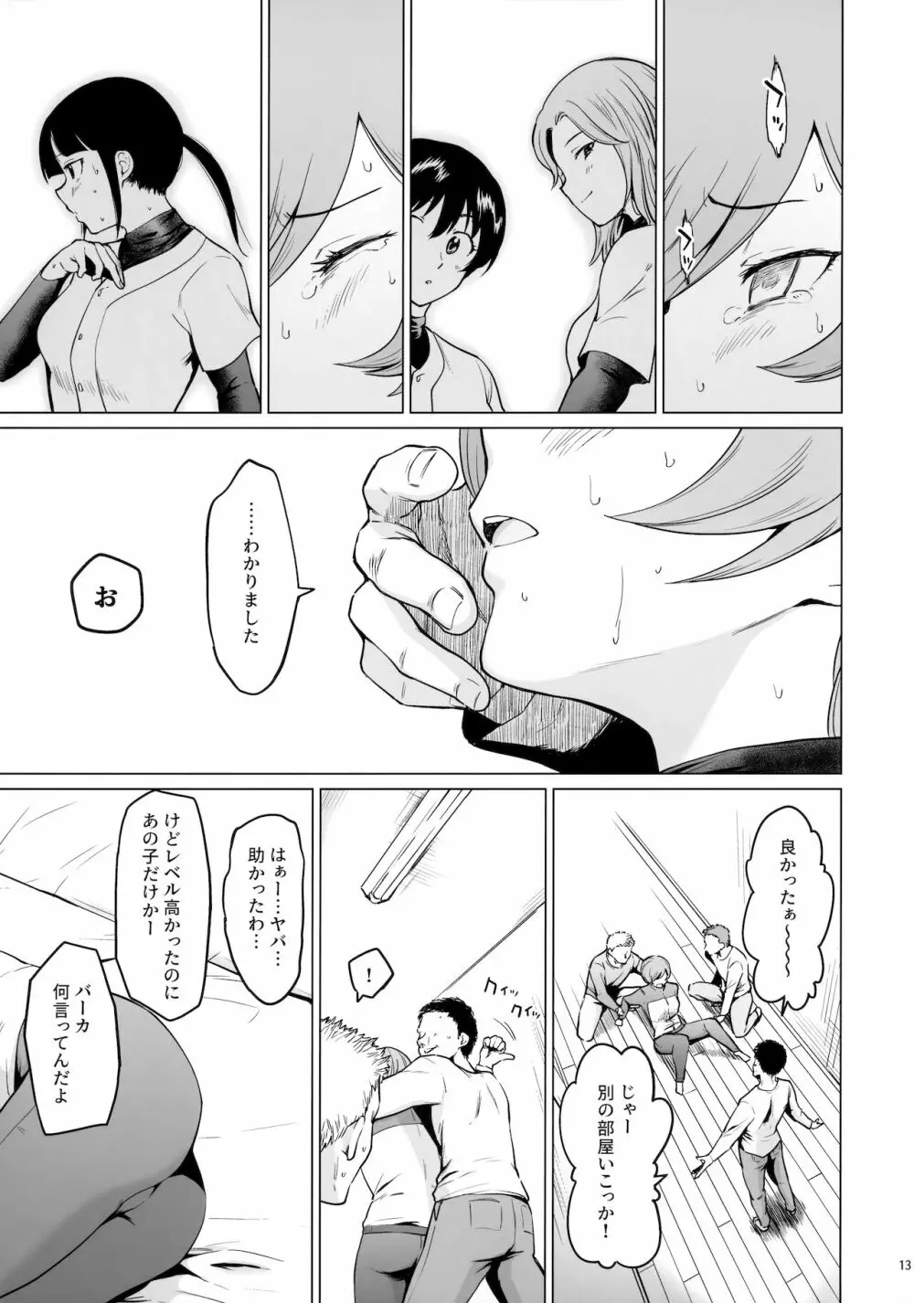 風林大尾 冬季合宿レポート - page12