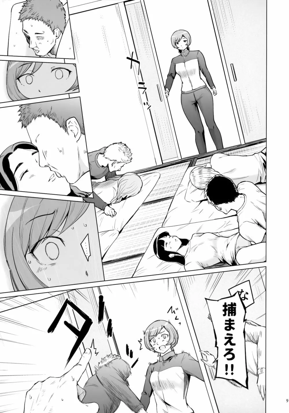 風林大尾 冬季合宿レポート - page8