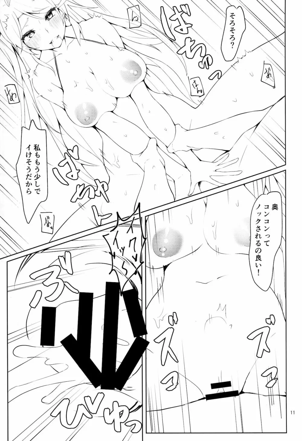 私を本気にさせたのは誰なのかしら? - page10