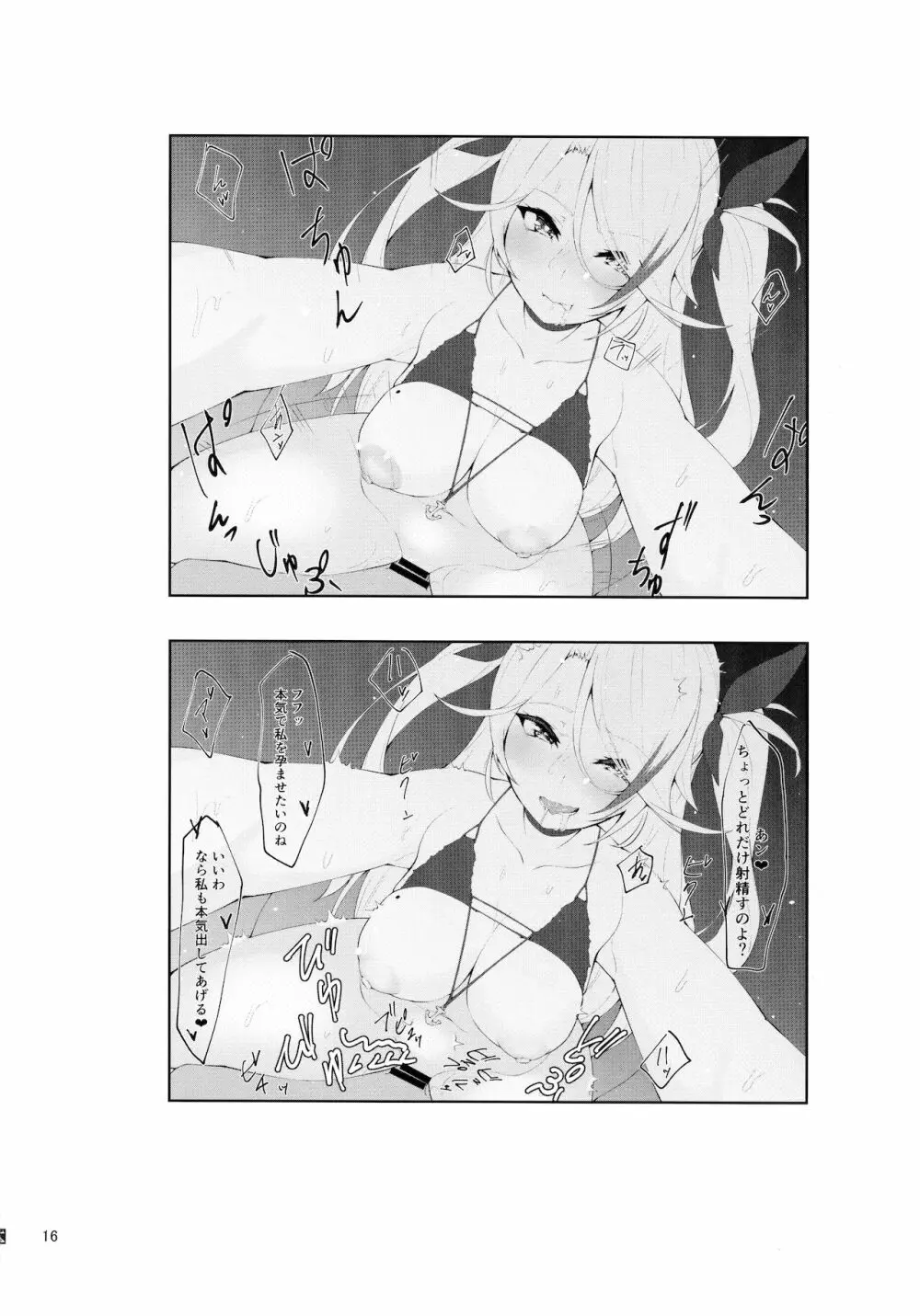 私を本気にさせたのは誰なのかしら? - page15