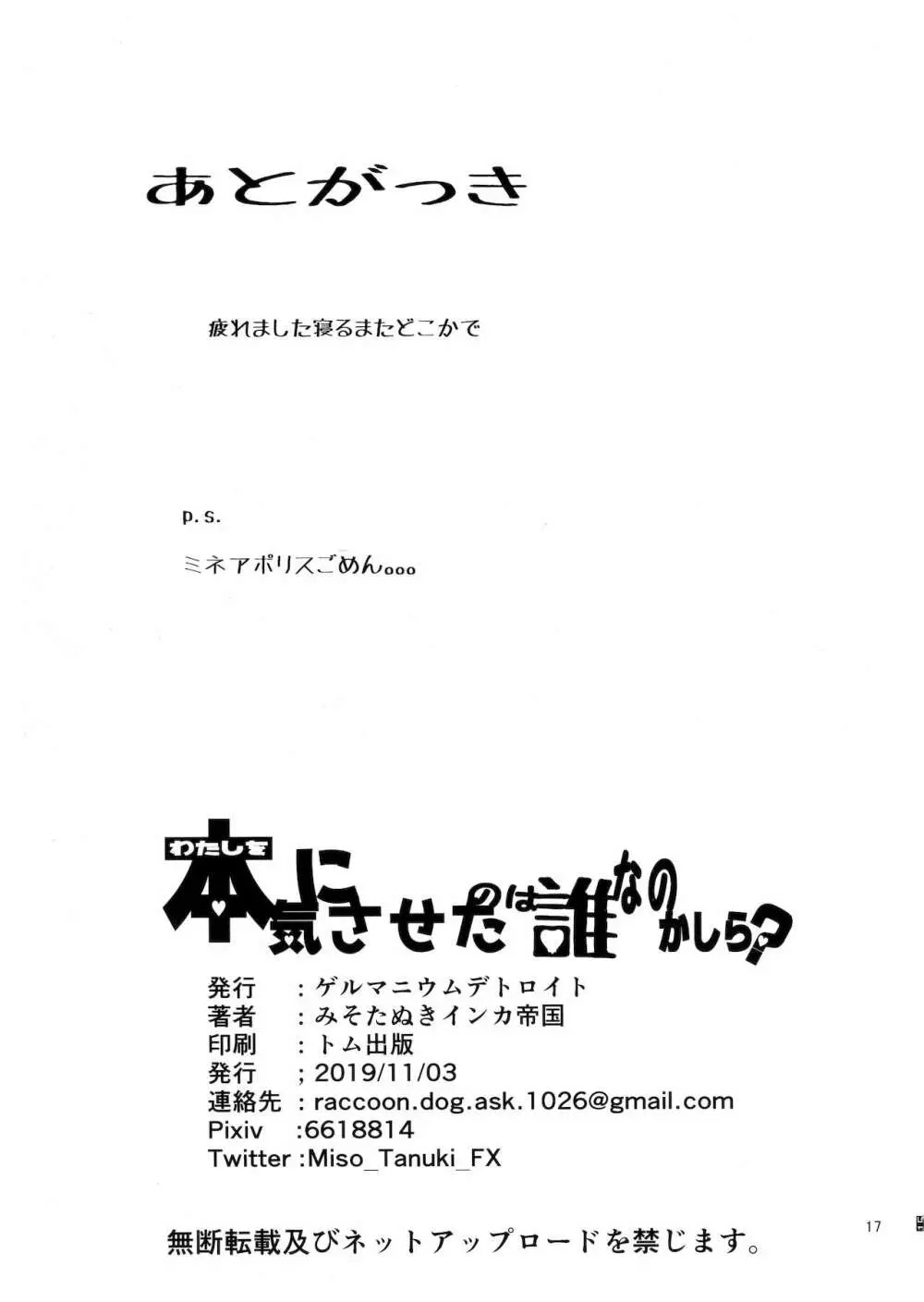 私を本気にさせたのは誰なのかしら? - page16
