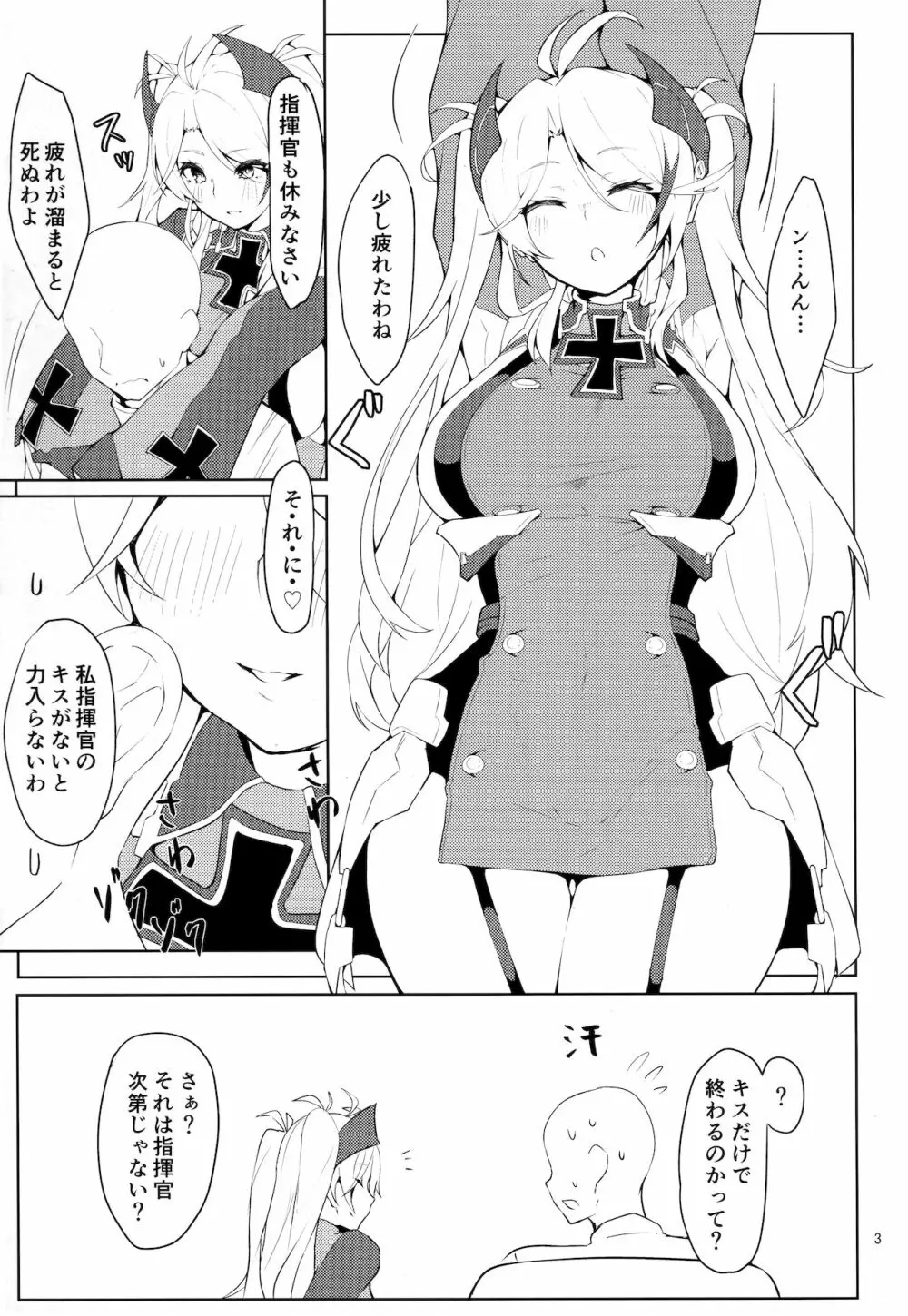 私を本気にさせたのは誰なのかしら? - page2
