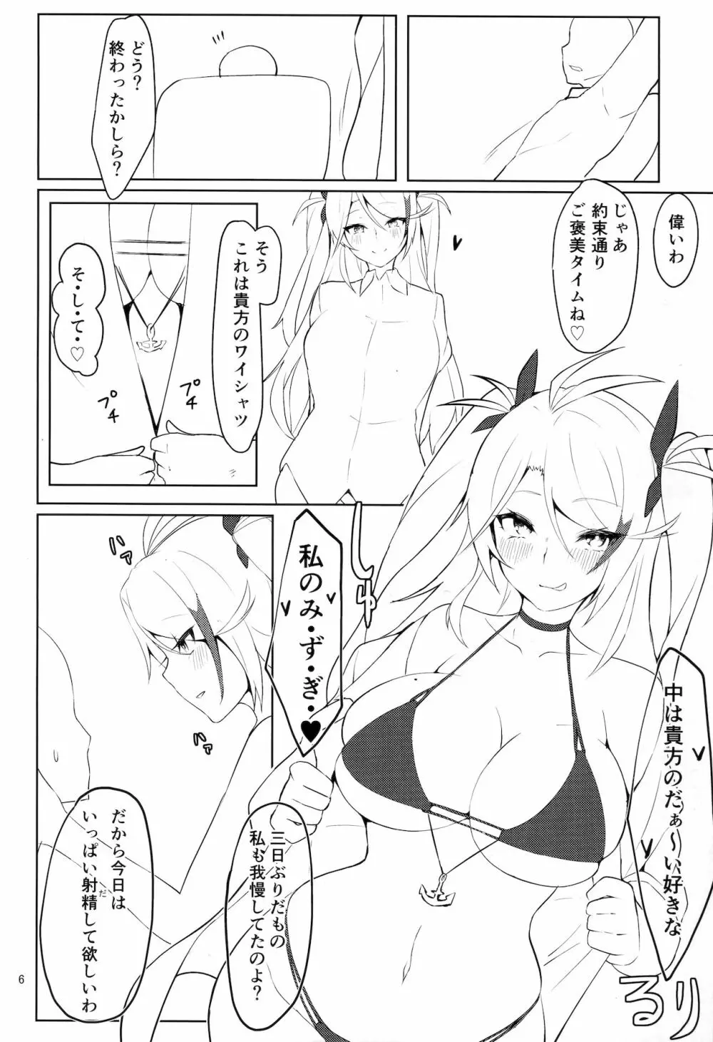 私を本気にさせたのは誰なのかしら? - page5