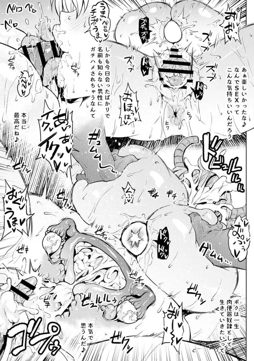 ケツァルコアトルの日常 - page10