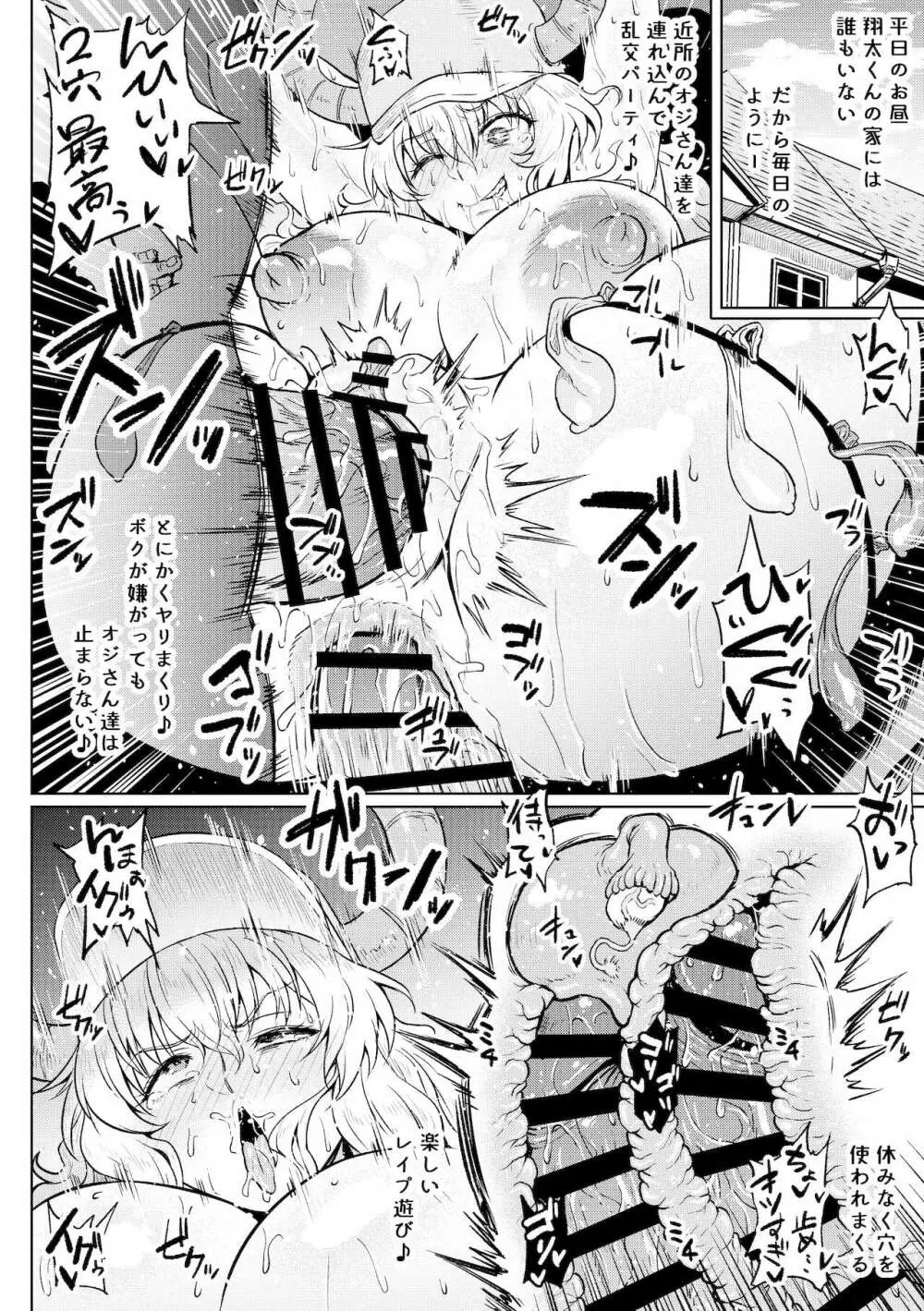 ケツァルコアトルの日常 - page17