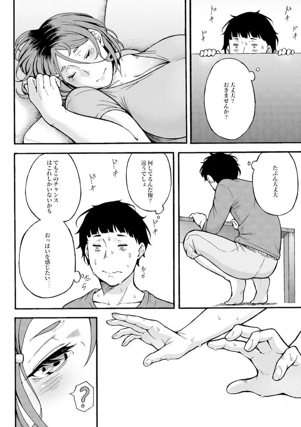 おばはんとええことせえへん? - page13