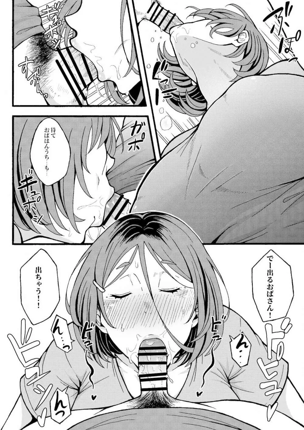 おばはんとええことせえへん? - page17