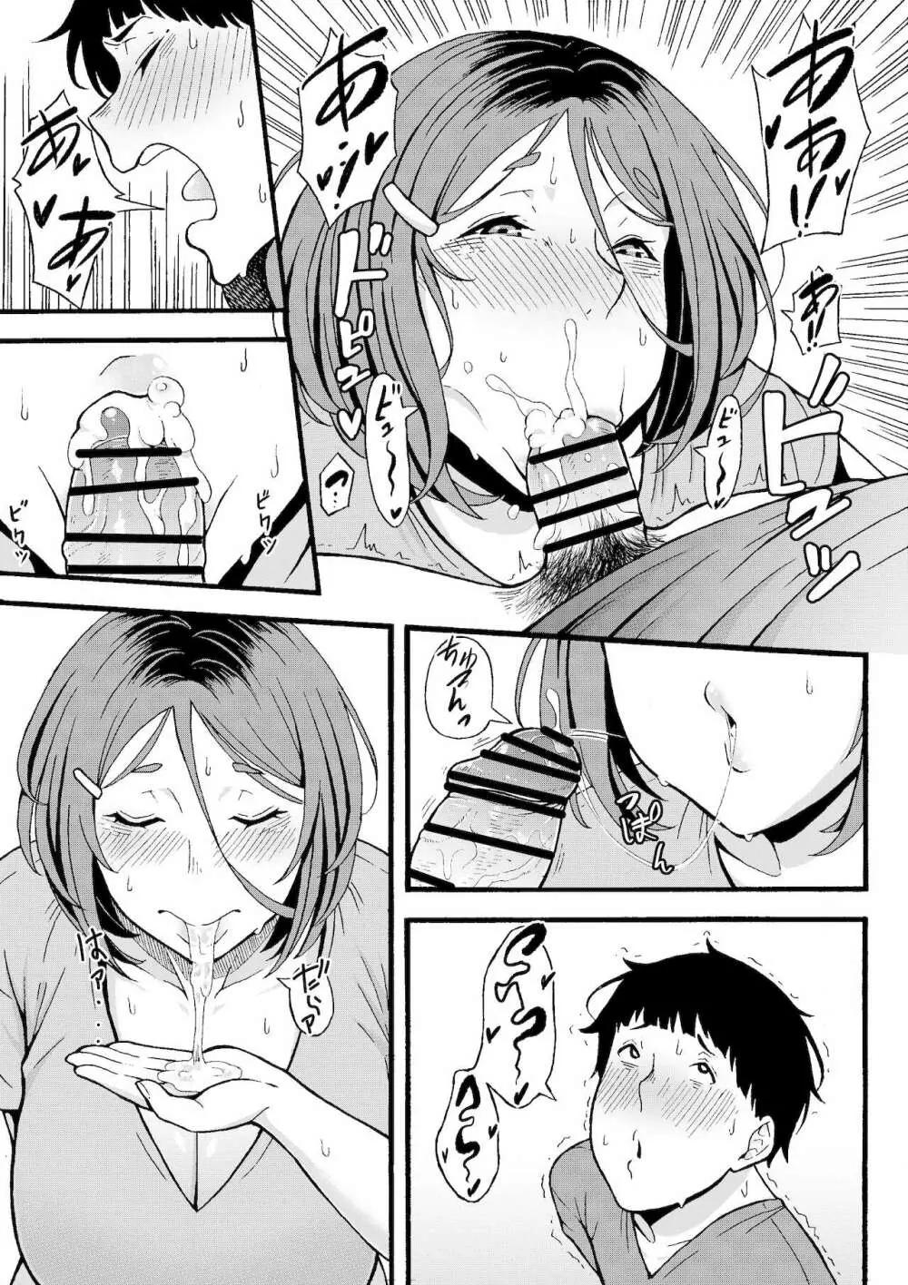 おばはんとええことせえへん? - page18
