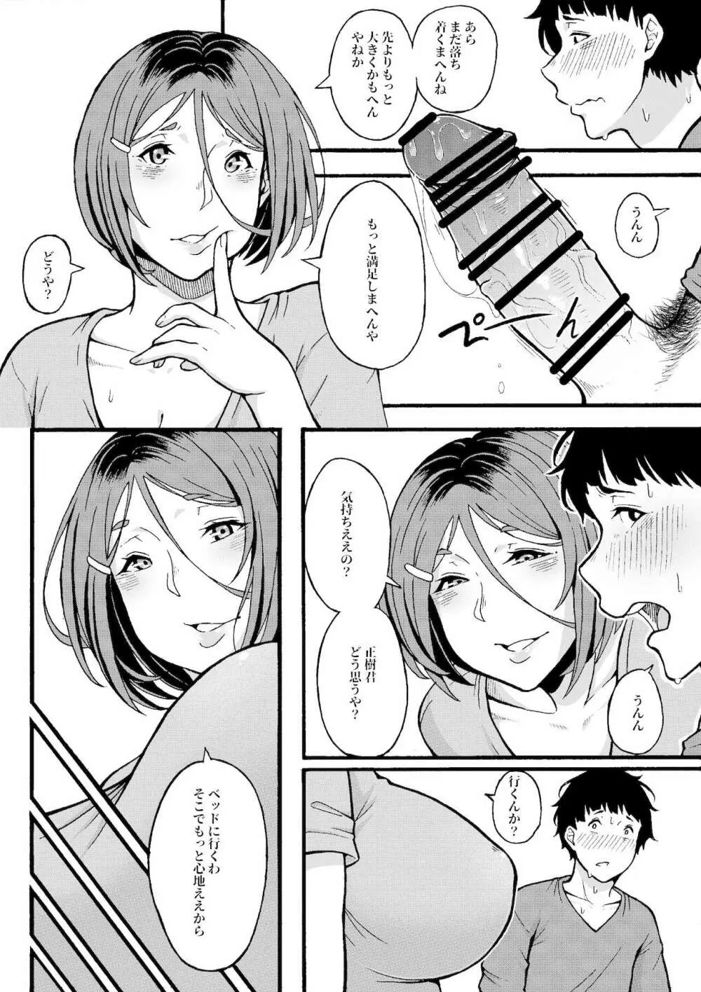 おばはんとええことせえへん? - page19