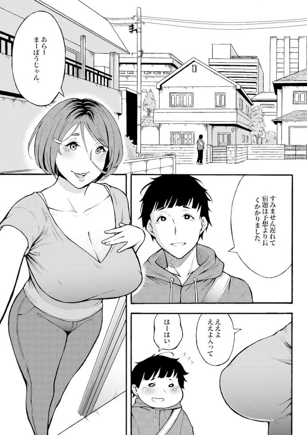 おばはんとええことせえへん? - page2