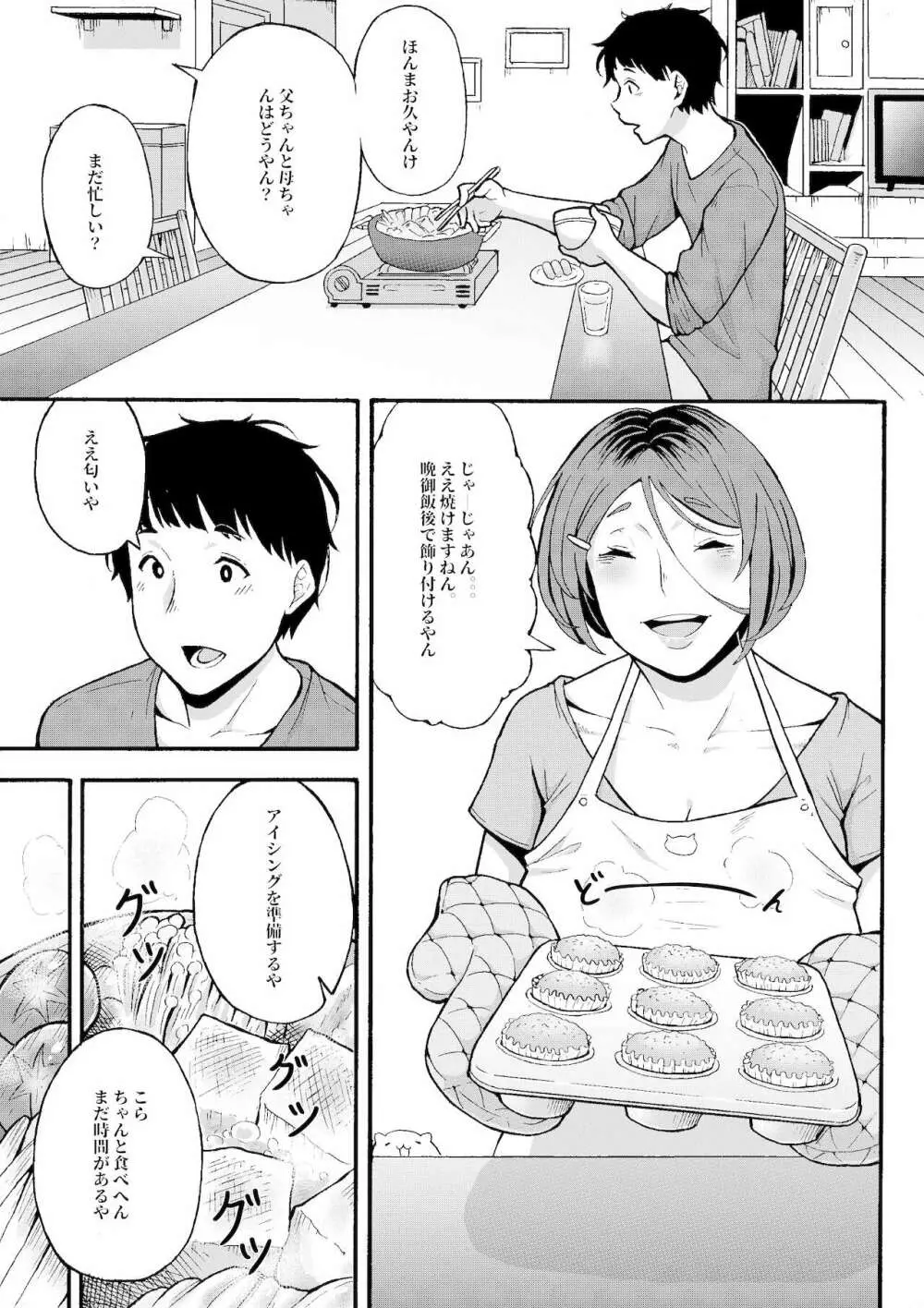 おばはんとええことせえへん? - page4
