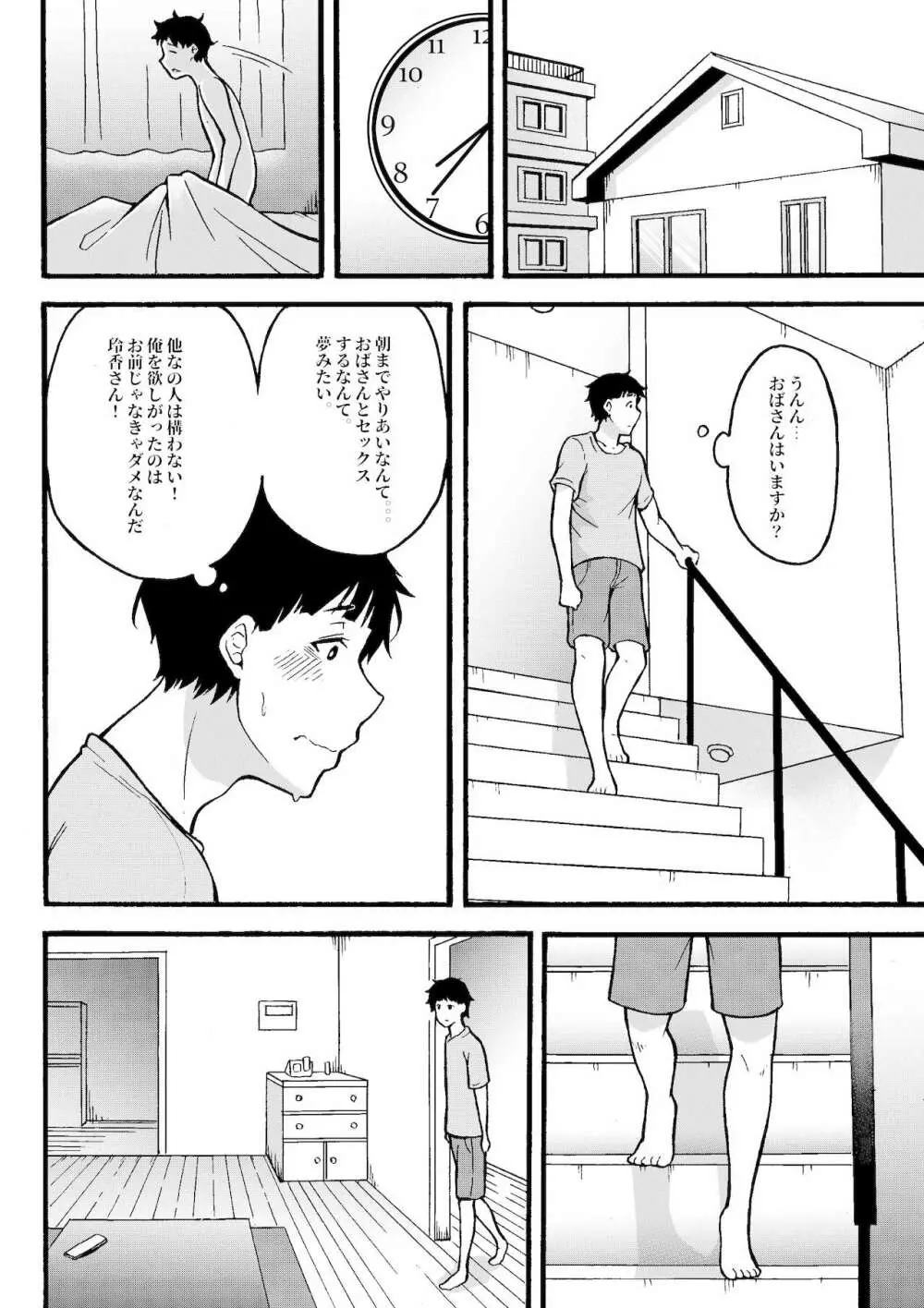 おばはんとええことせえへん? - page47