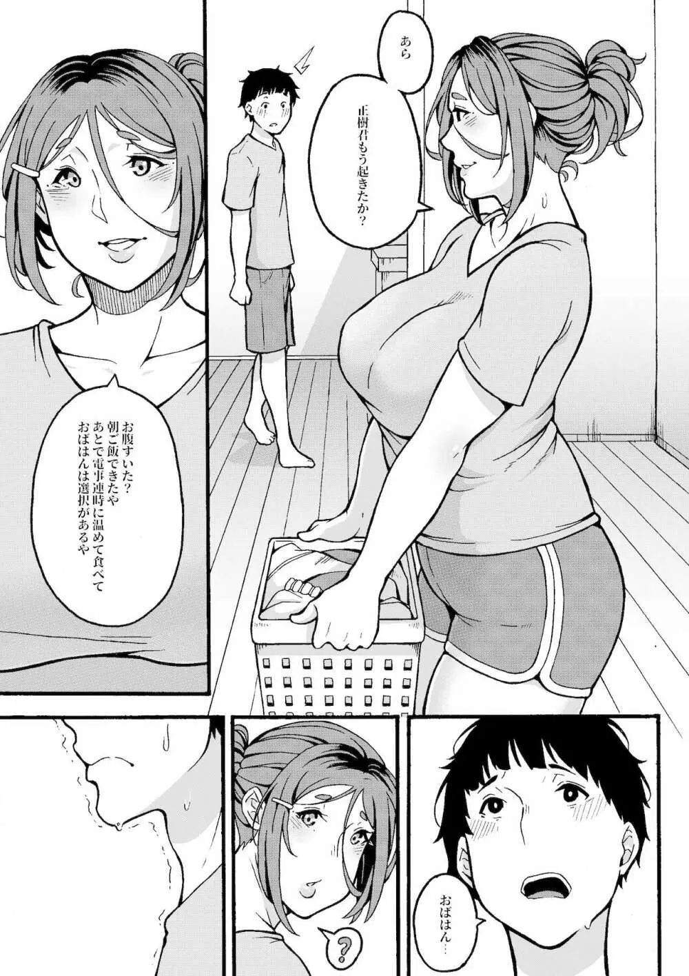 おばはんとええことせえへん? - page48