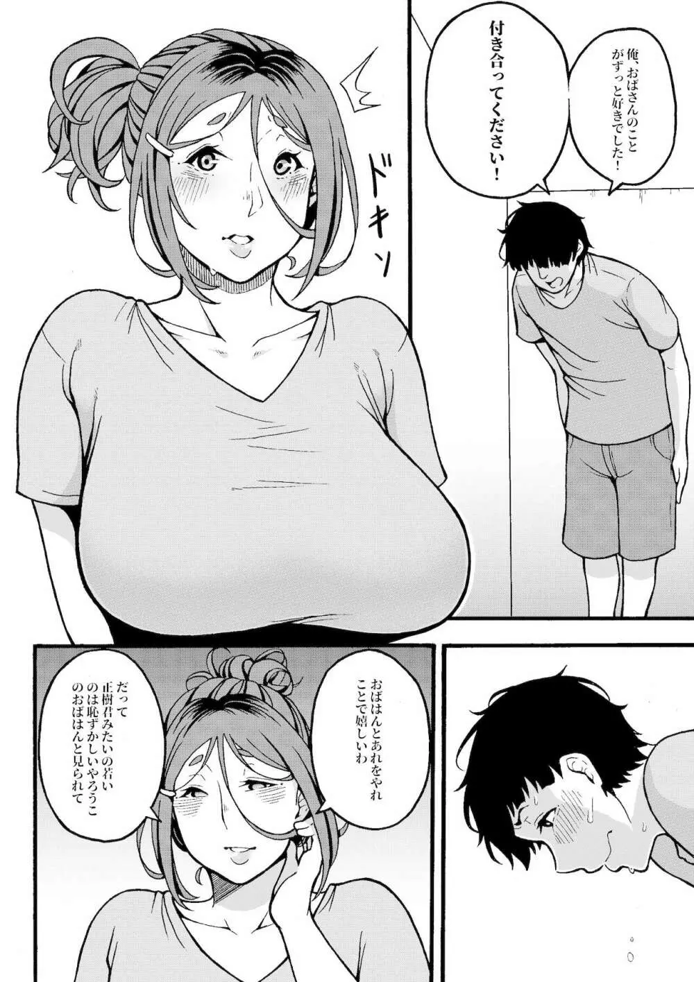 おばはんとええことせえへん? - page49