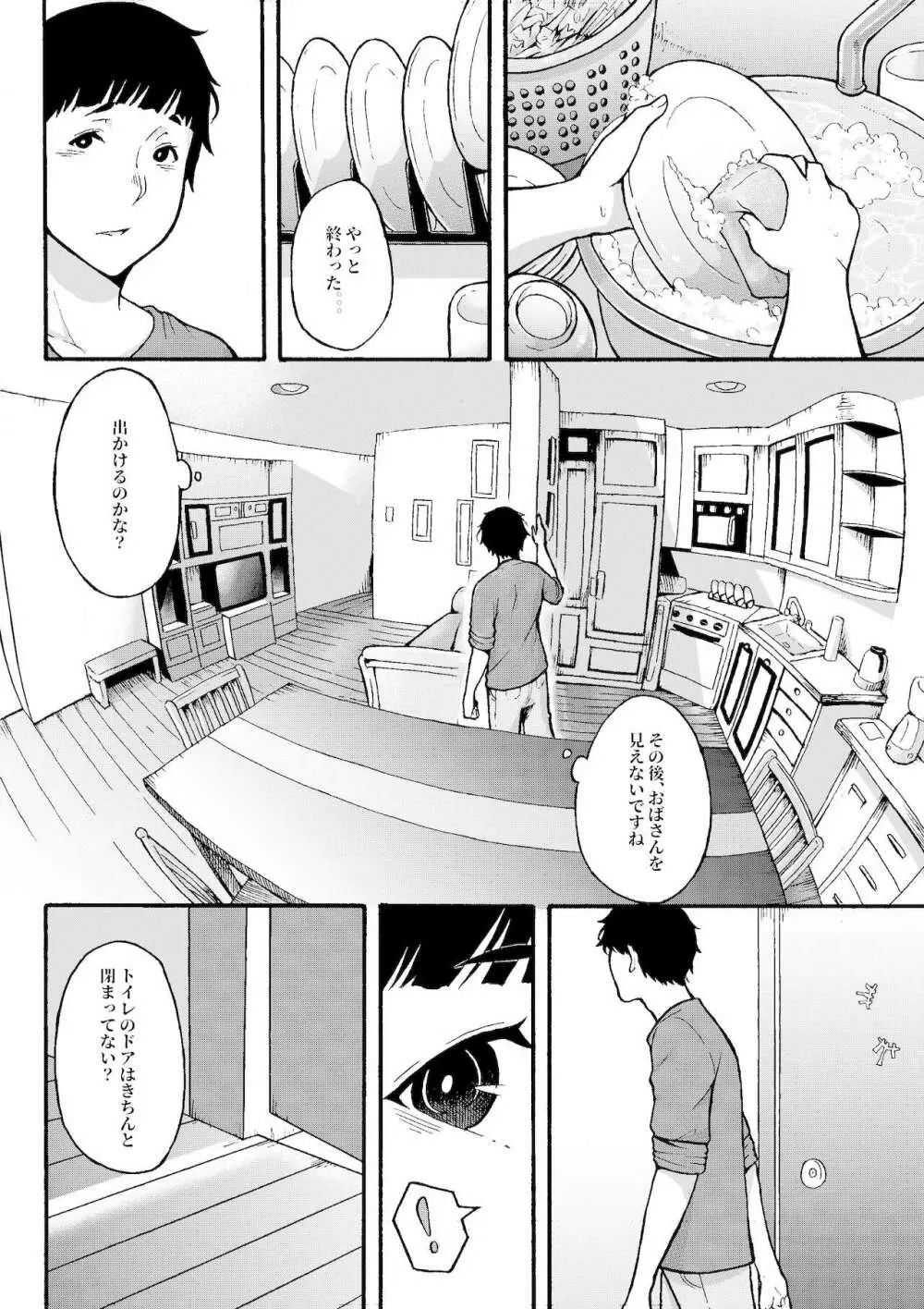 おばはんとええことせえへん? - page5