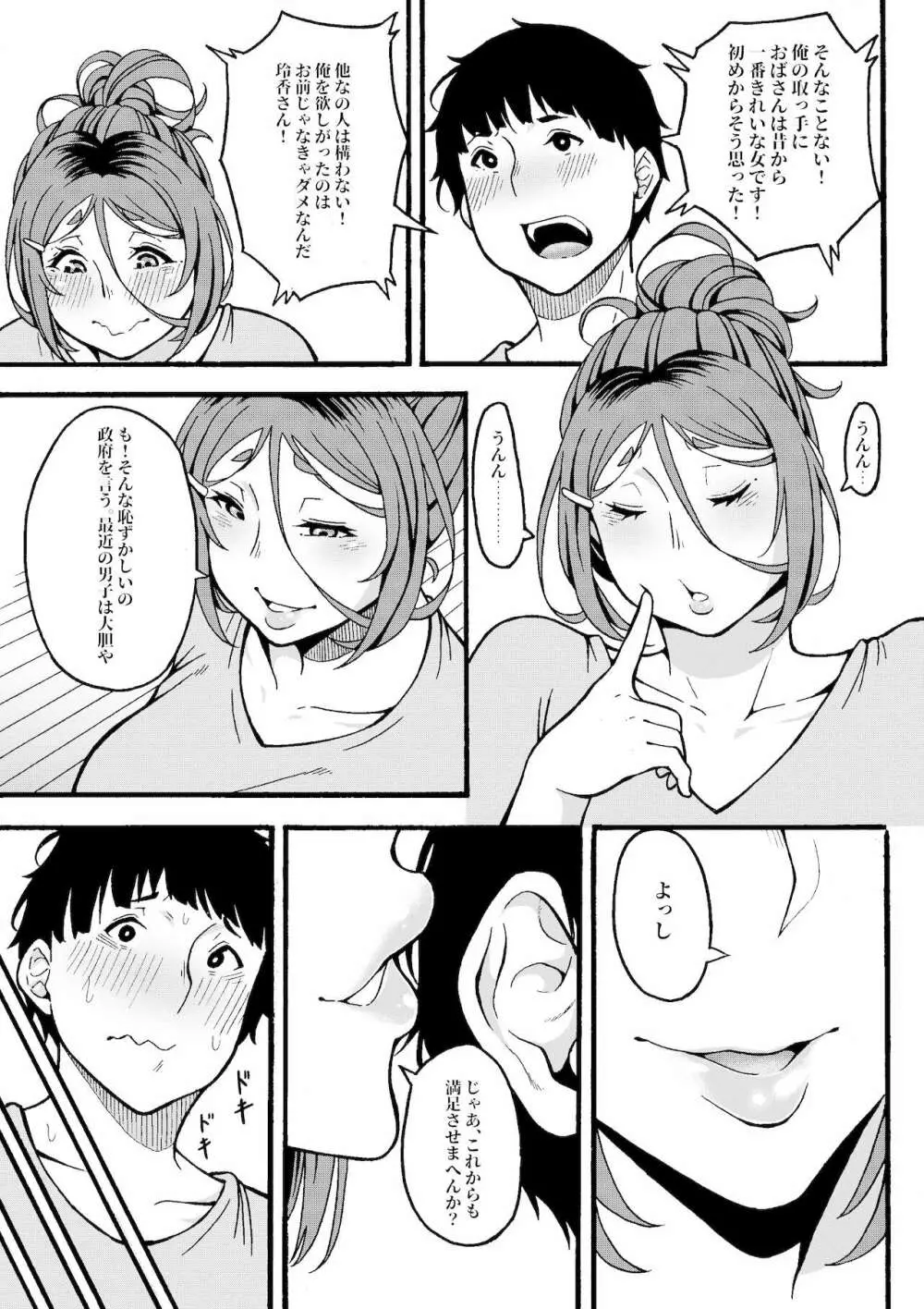 おばはんとええことせえへん? - page50