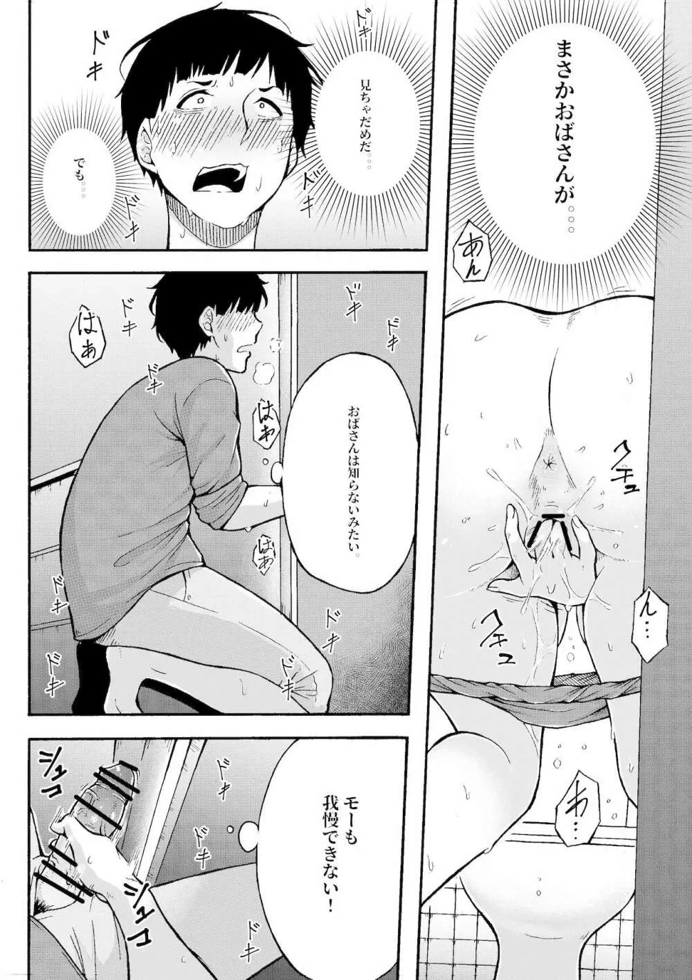 おばはんとええことせえへん? - page7