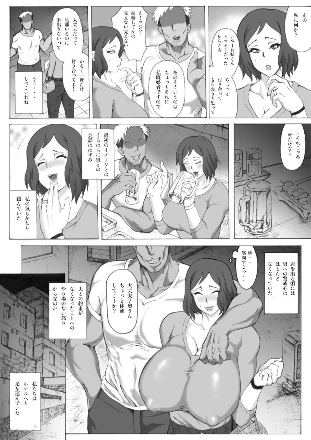 アイシテル～夫大好き浮気妻のドスケベNTR報告～ - page4
