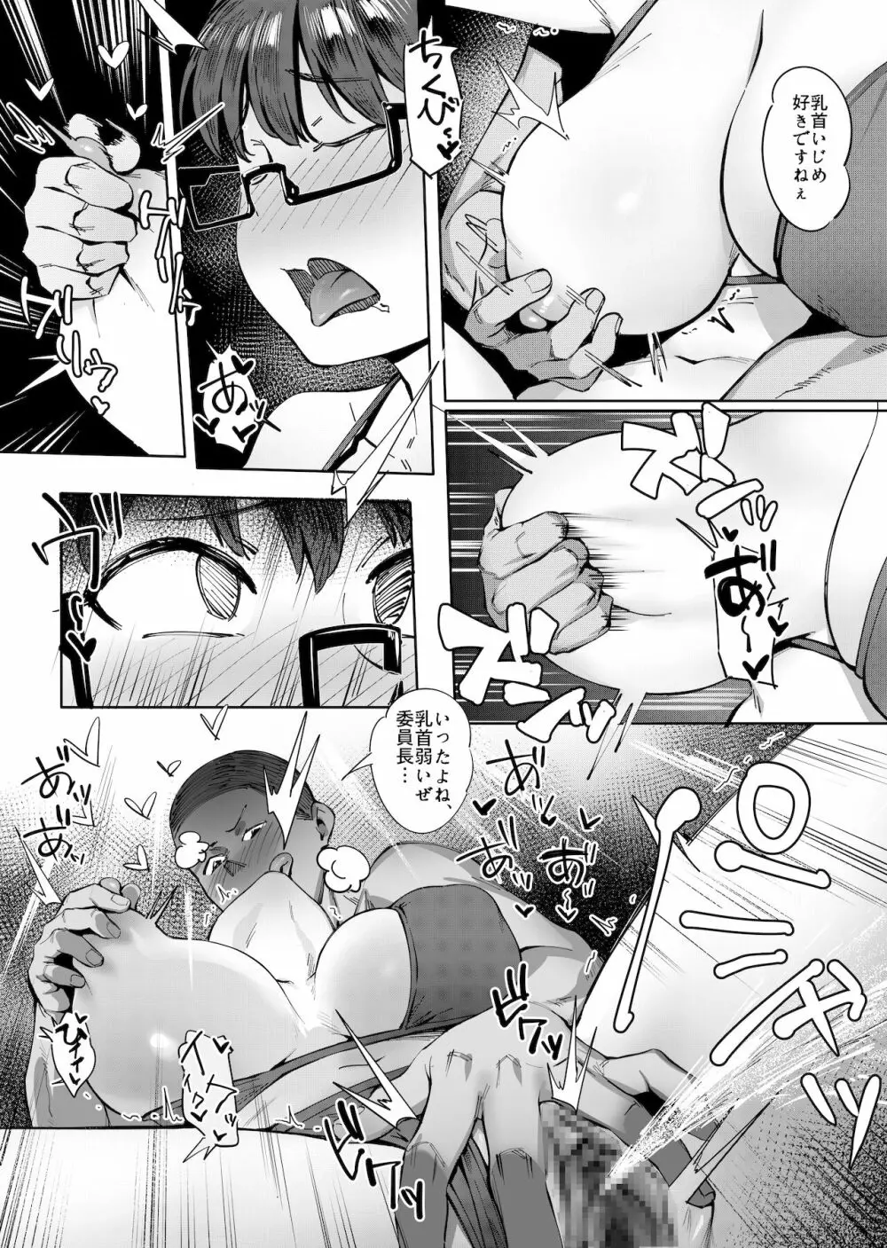 夏至 ~夏が終わるまで~ - page12